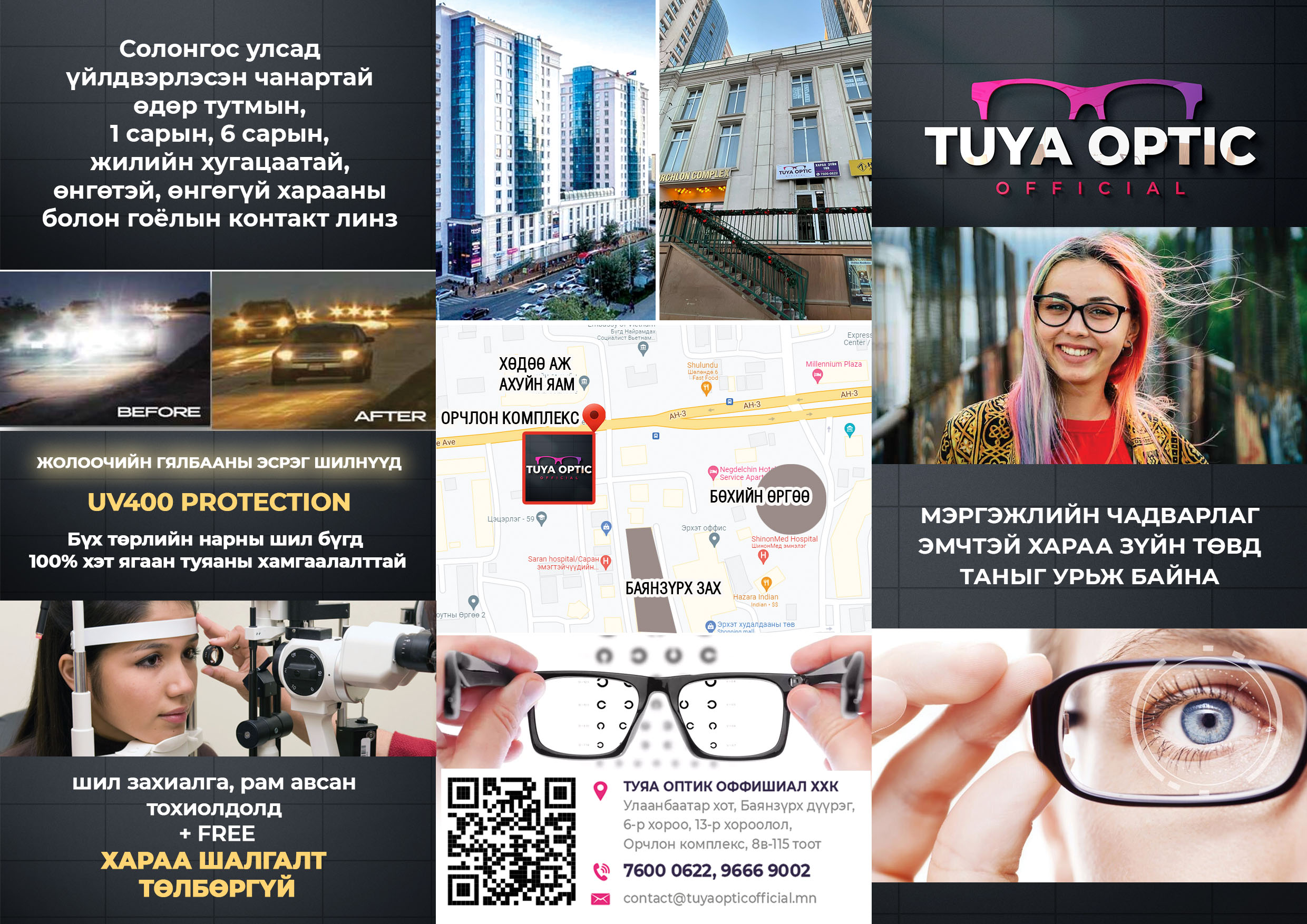 Туяа Оптик брошур